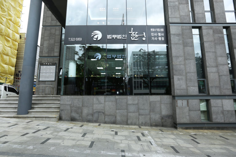 日本語対応が充実している韓国の弁護士事務所 Law Firm HyoSung